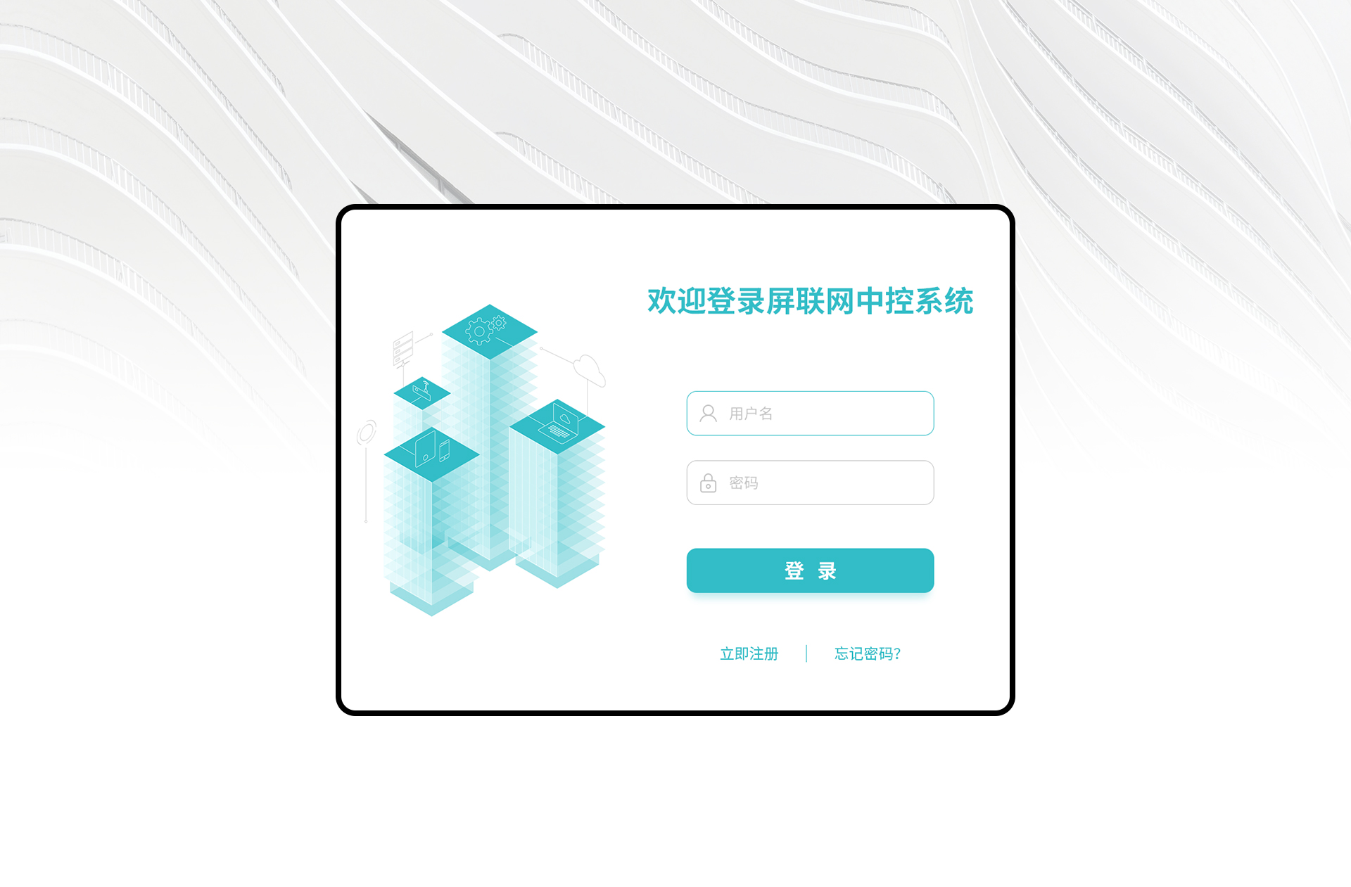 屏联网智能中控系统