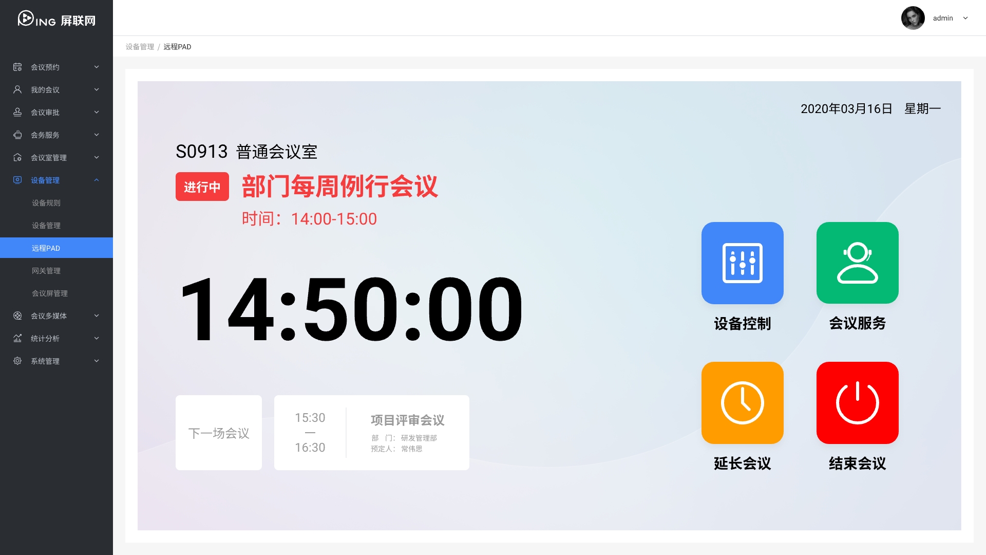远程PAD