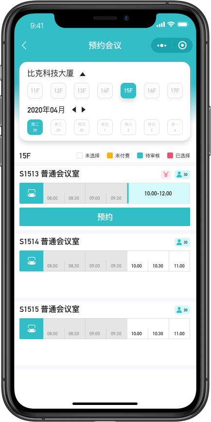 会议预约