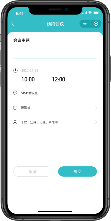 会议预约