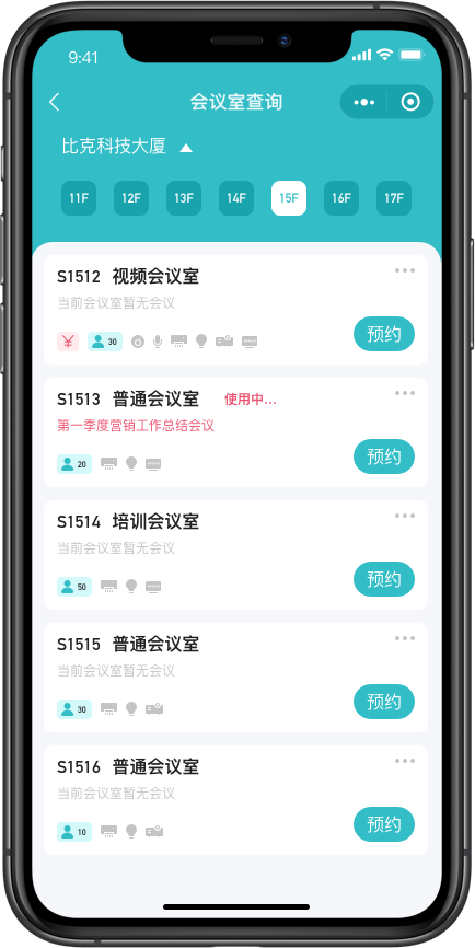会议预约