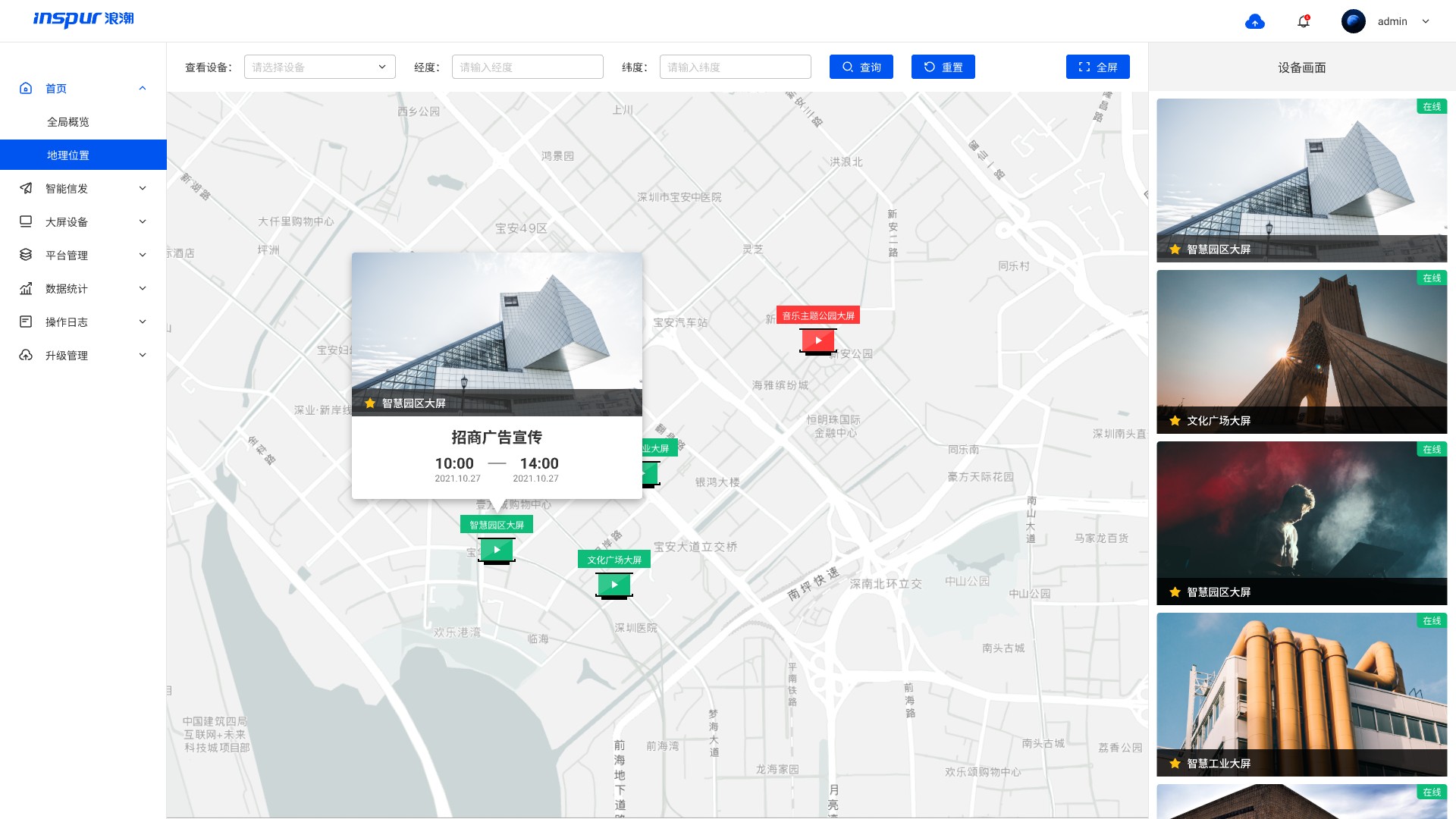 地理位置设计