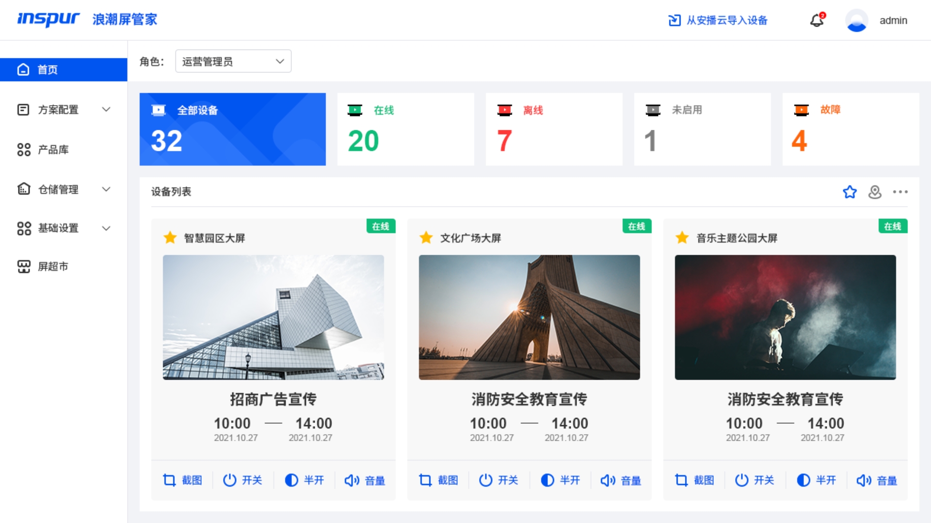 首页全局概览设计