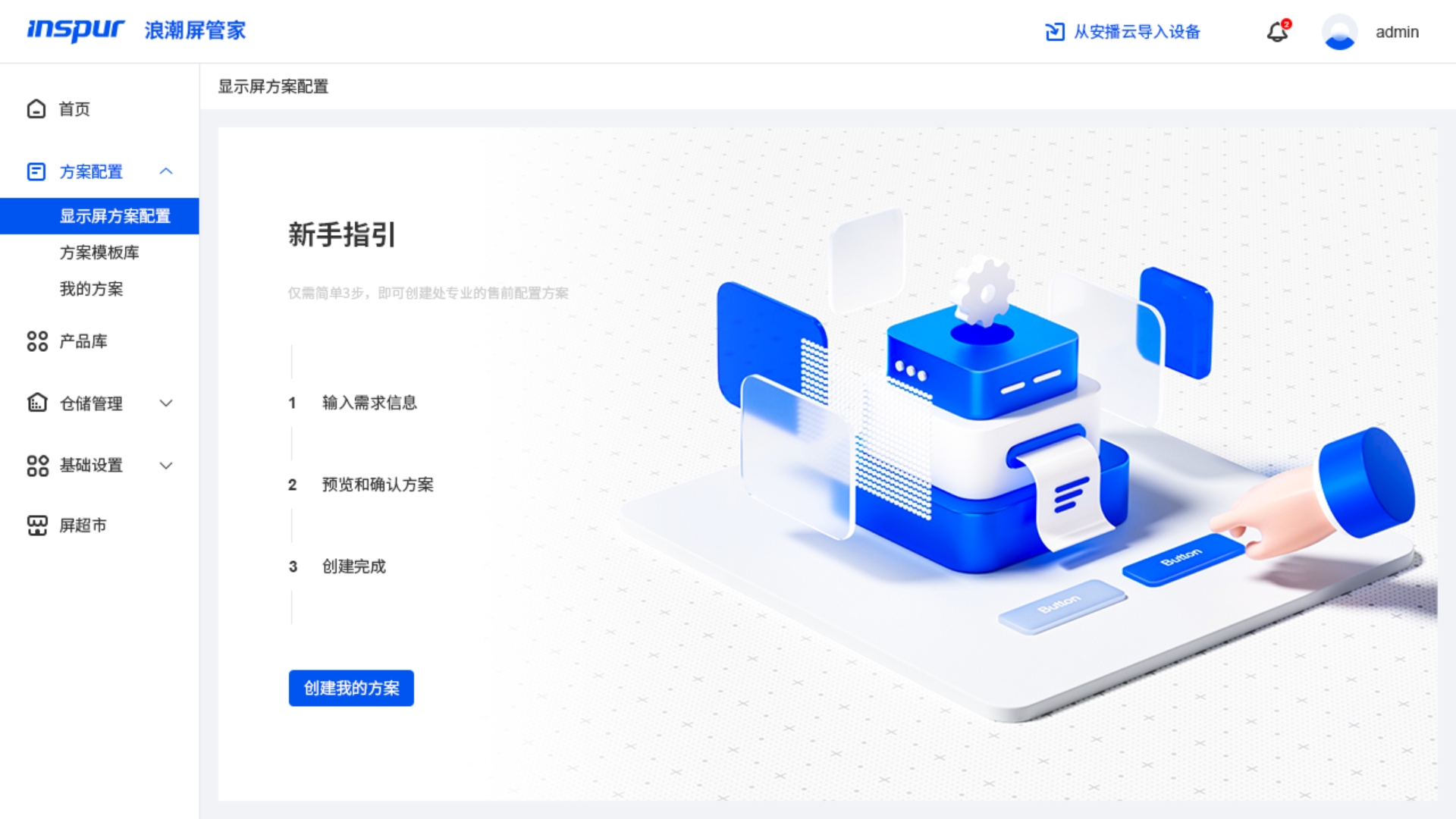首页全局概览设计
