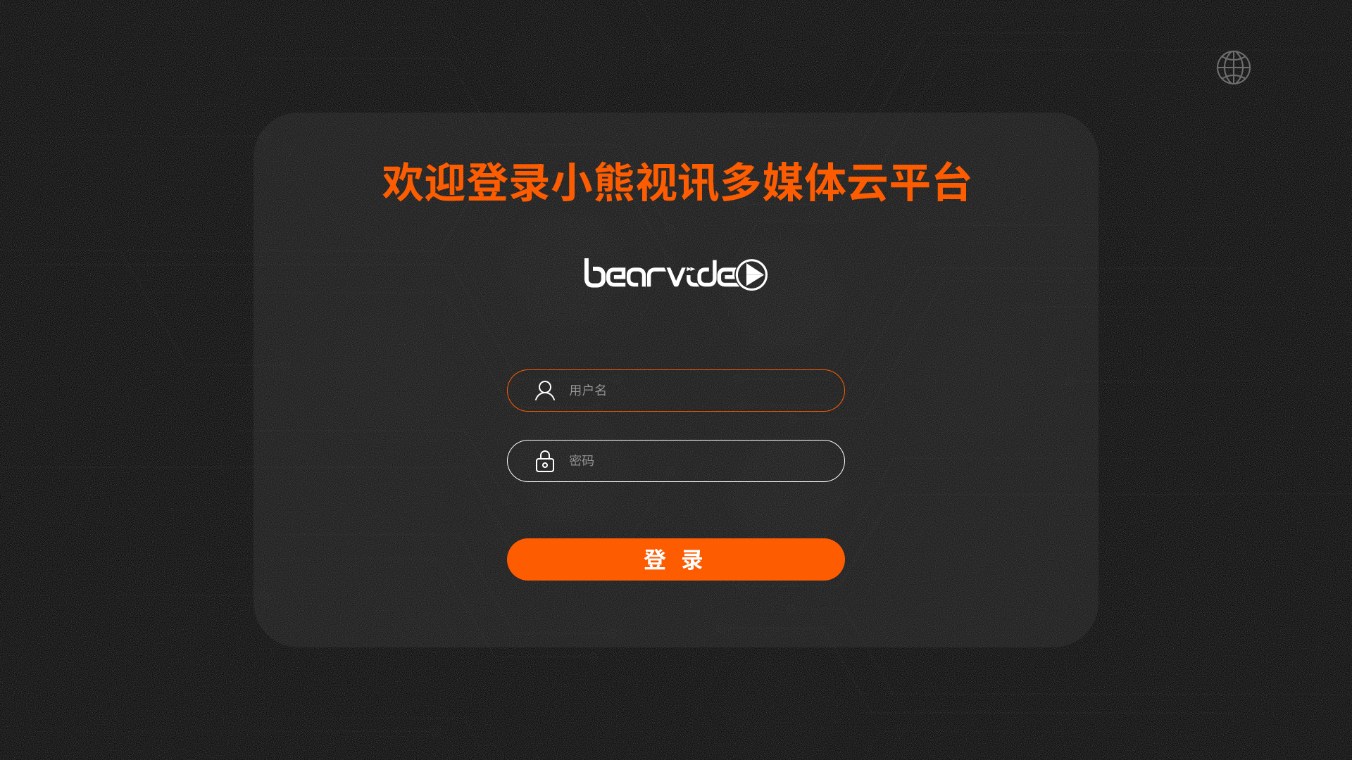 登录页设计